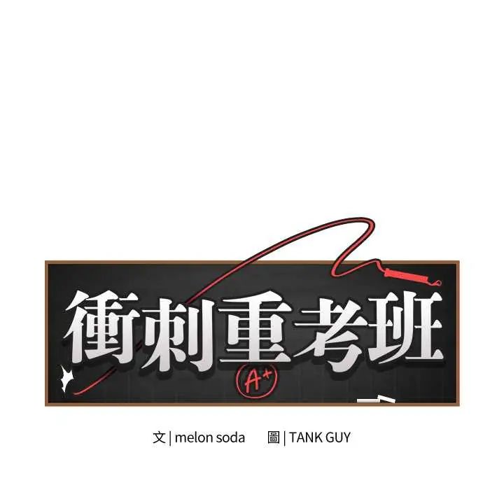 最后的冲刺 - 第73話 - page 113