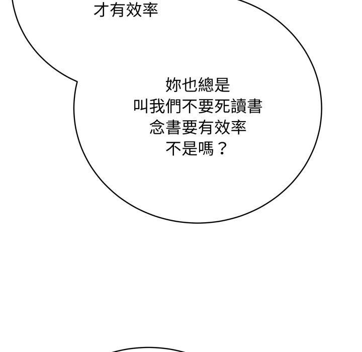 最后的冲刺 - 第54話 - page 20