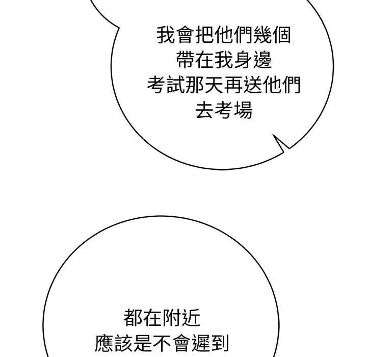 最后的冲刺 - 第66話 - page 55