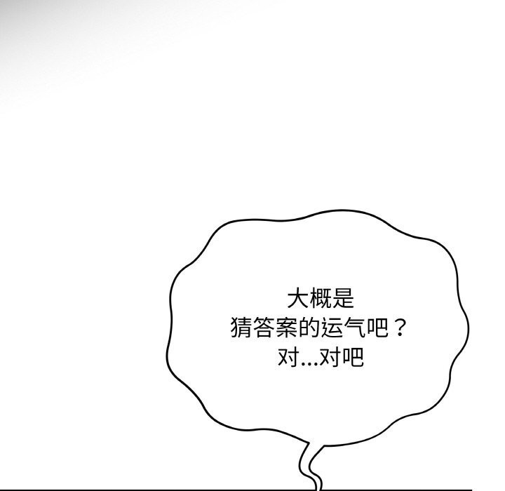 最后的冲刺 - 第23話 - page 138