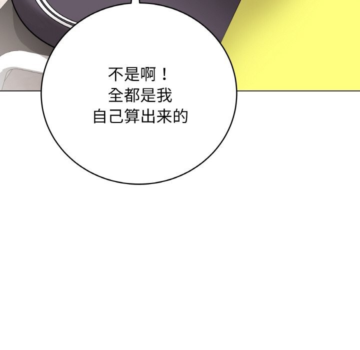 最后的冲刺 - 第23話 - page 144