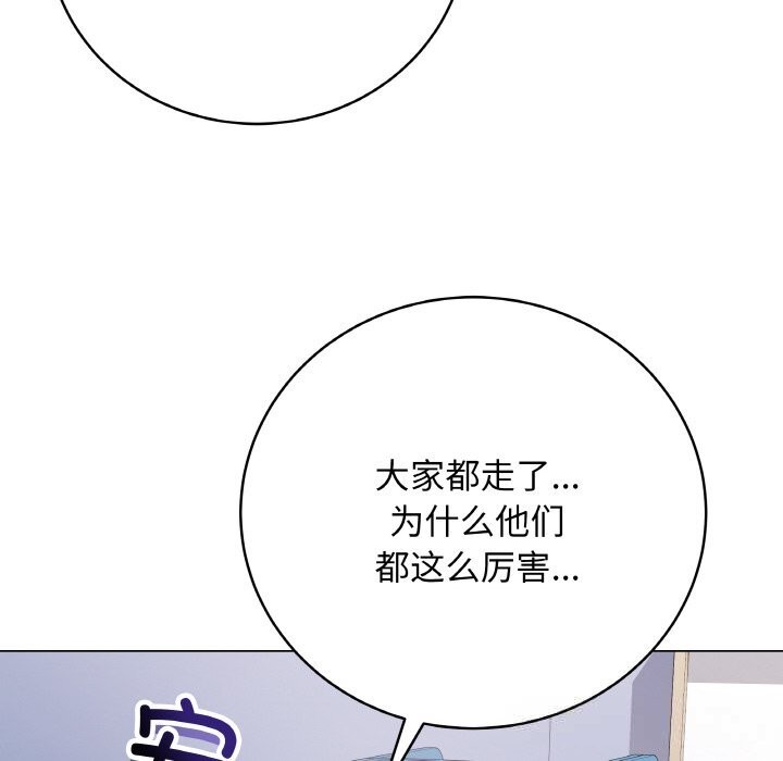最后的冲刺 - 第23話 - page 206