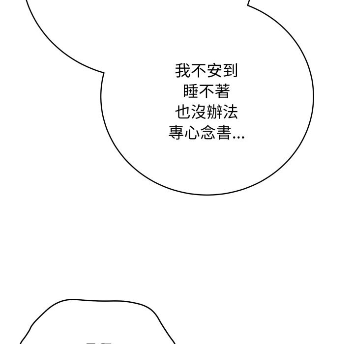 最后的冲刺 - 第47話 - page 139