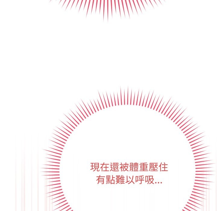 最后的冲刺 - 第48話 - page 123