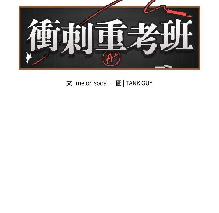 最后的冲刺 - 第17話 - page 65