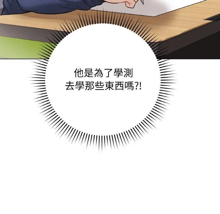最后的冲刺 - 第17話 - page 86