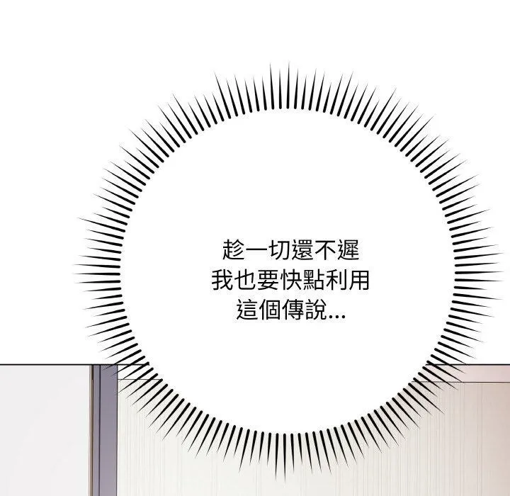 最后的冲刺 - 第17話 - page 87
