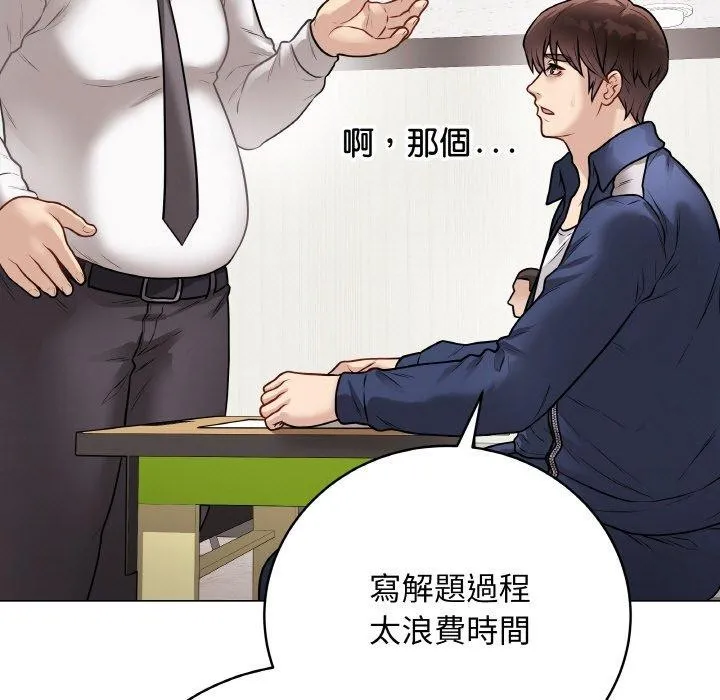 最后的冲刺 - 第17話 - page 93