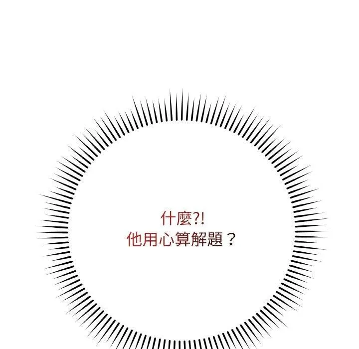最后的冲刺 - 第17話 - page 97