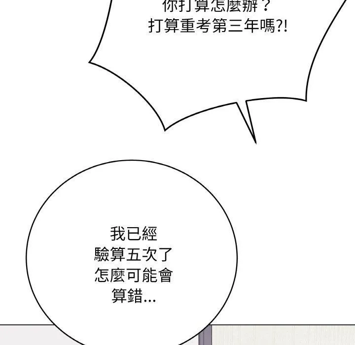最后的冲刺 - 第17話 - page 101