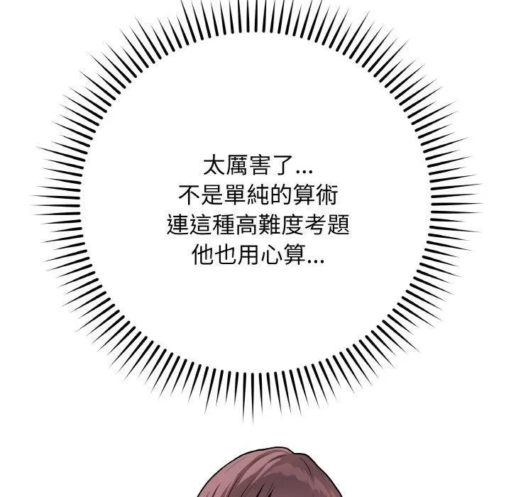 最后的冲刺 - 第17話 - page 119