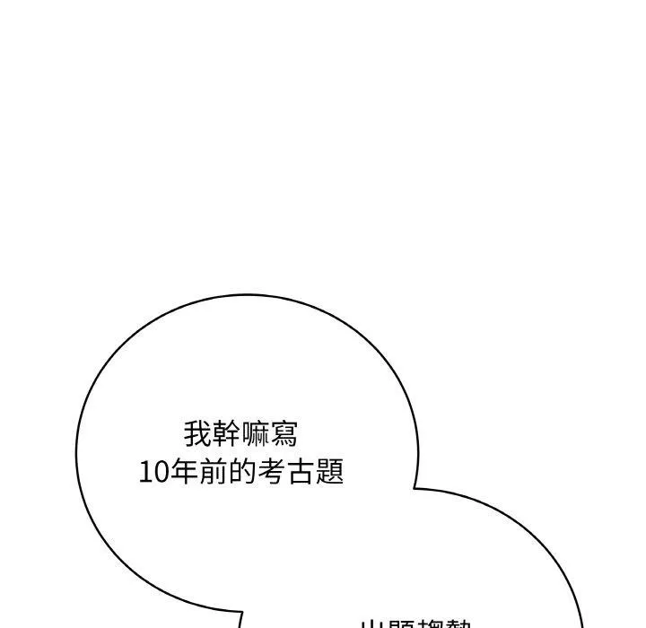 最后的冲刺 - 第17話 - page 122