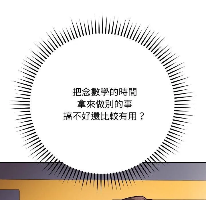 最后的冲刺 - 第17話 - page 149