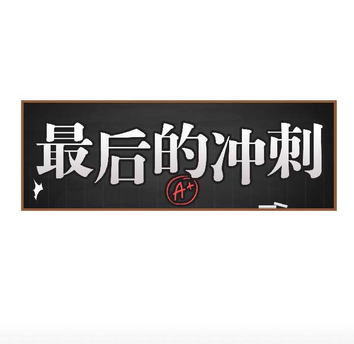 最后的冲刺 - 第39話 - page 14