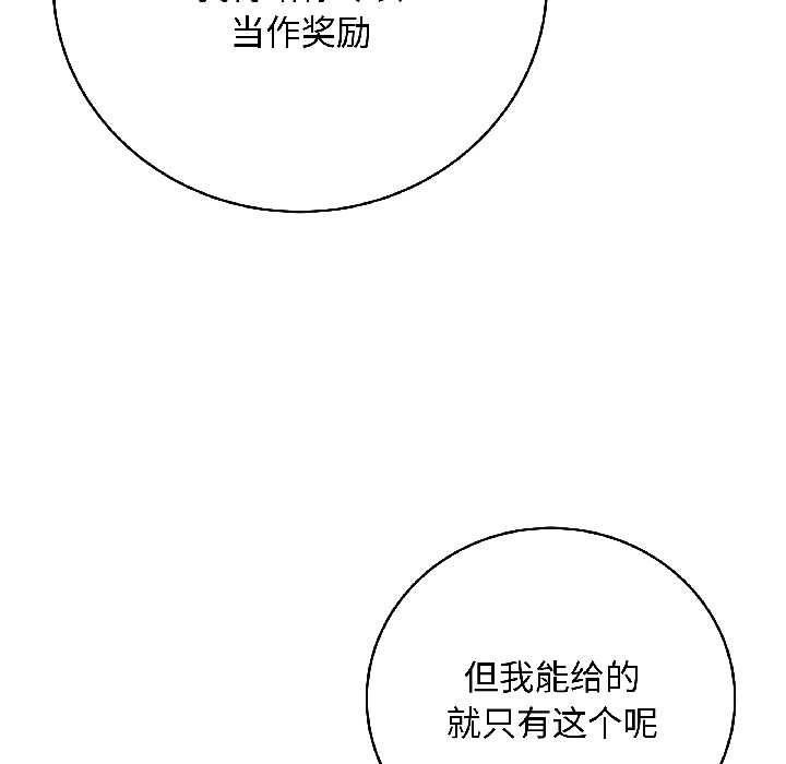 最后的冲刺 - 第39話 - page 79