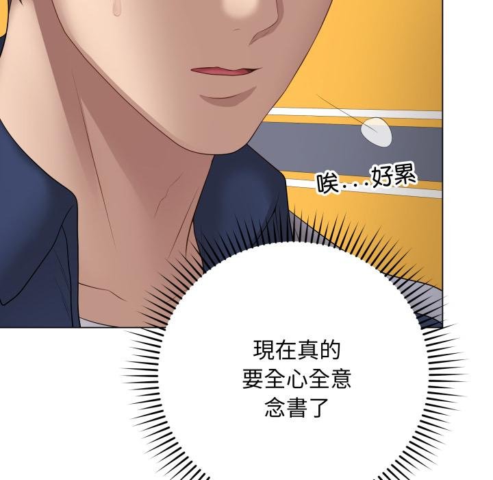 最后的冲刺 - 第56話 - page 135