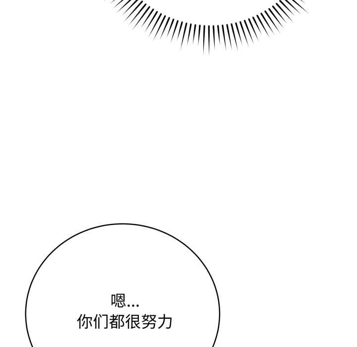 最后的冲刺 - 第46話 - page 50