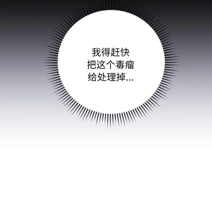 最后的冲刺 - 第8話 - page 87