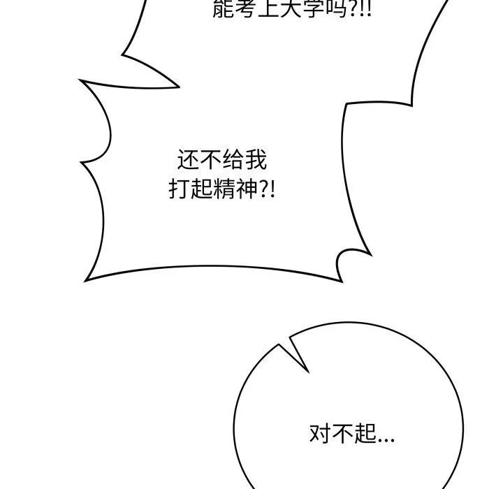 最后的冲刺 - 第8話 - page 193