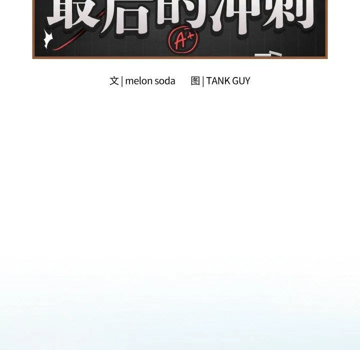 最后的冲刺 - 第13話 - page 74