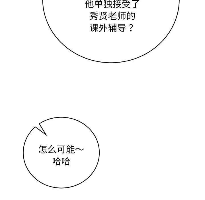最后的冲刺 - 第13話 - page 85