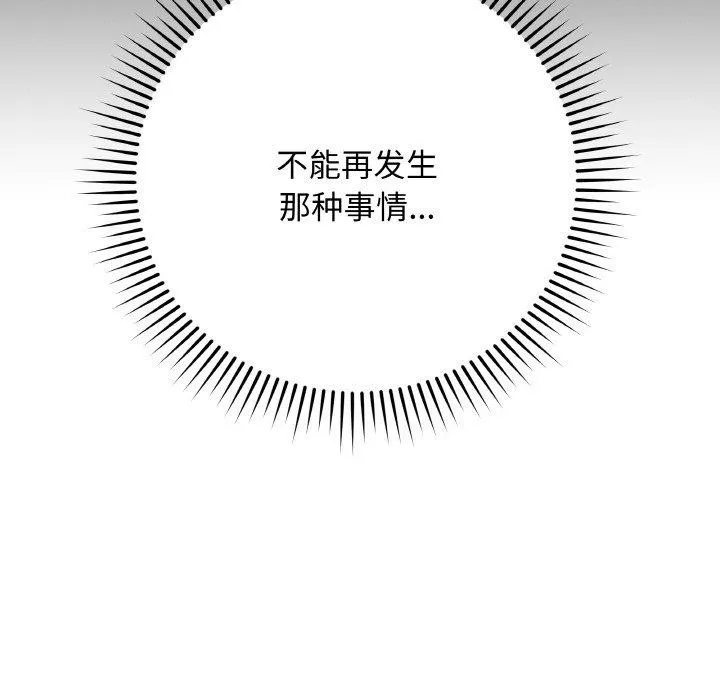 最后的冲刺 - 第13話 - page 99