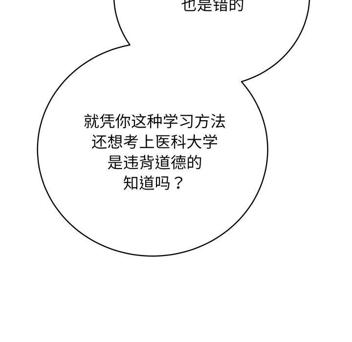 最后的冲刺 - 第4話 - page 52