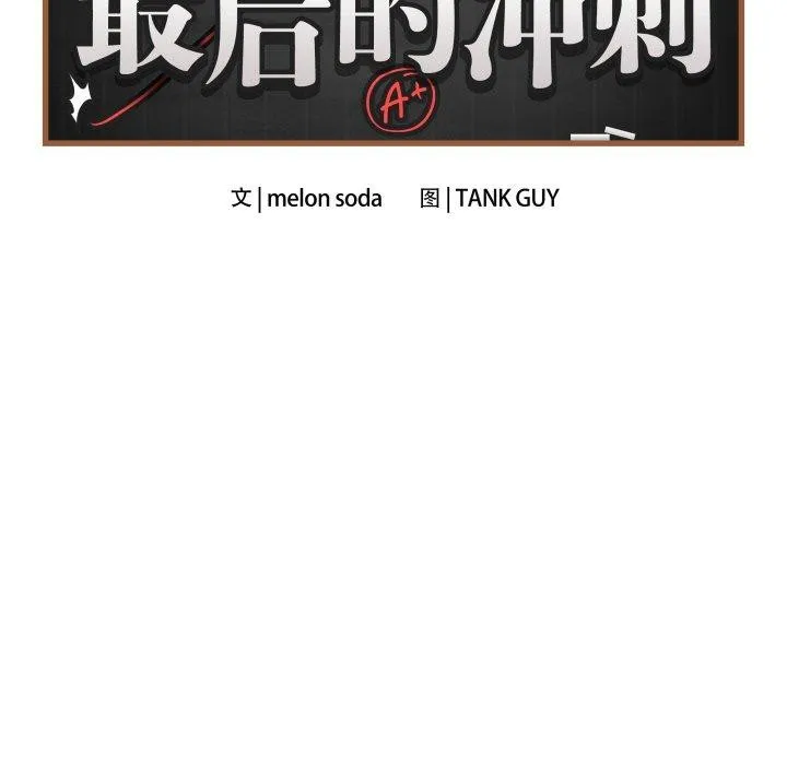 最后的冲刺 - 第4話 - page 72