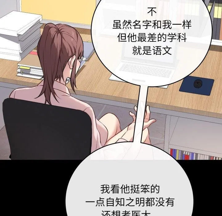 最后的冲刺 - 第4話 - page 85