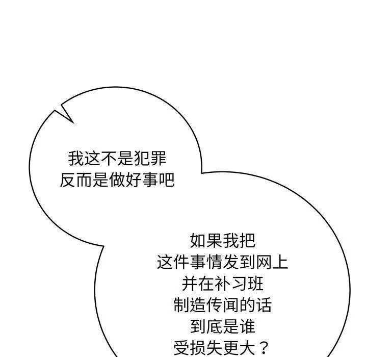最后的冲刺 - 第4話 - page 107
