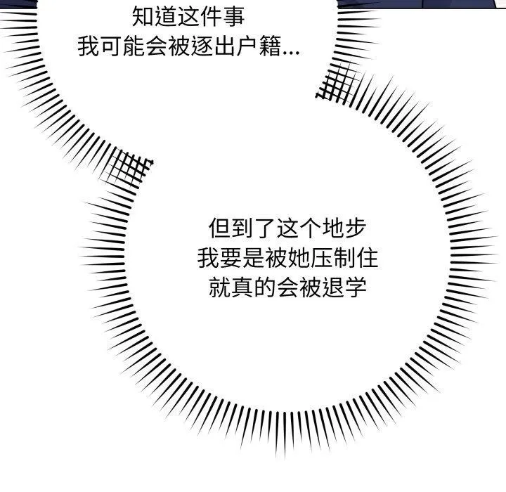 最后的冲刺 - 第4話 - page 116