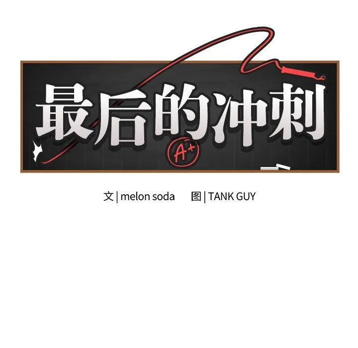 最后的冲刺 - 第1话 - page 40
