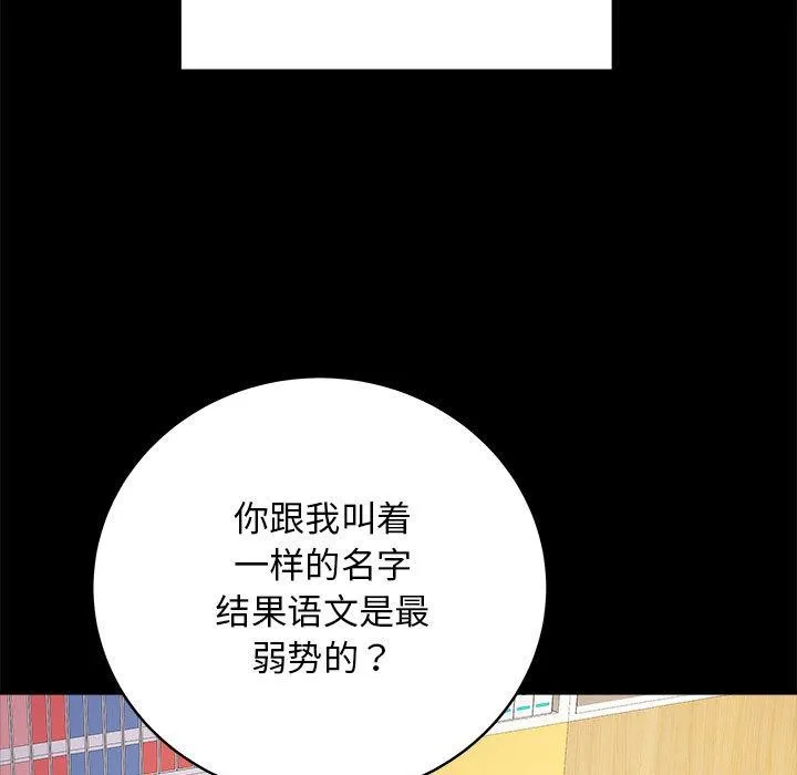 最后的冲刺 - 第1话 - page 88