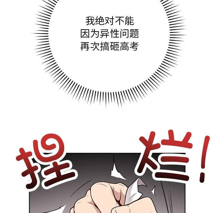 最后的冲刺 - 第1话 - page 138