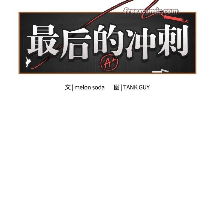 最后的冲刺 - 第14話 - page 14
