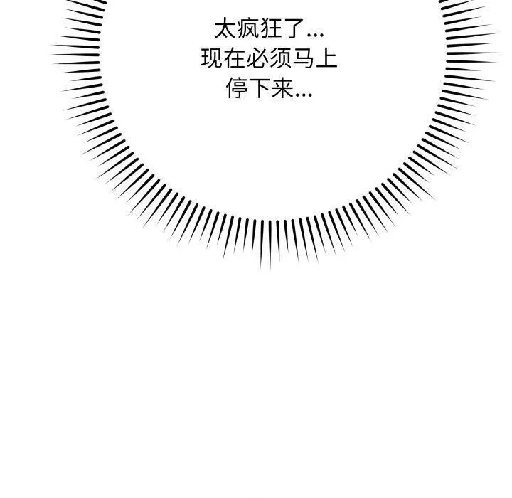 最后的冲刺 - 第14話 - page 20