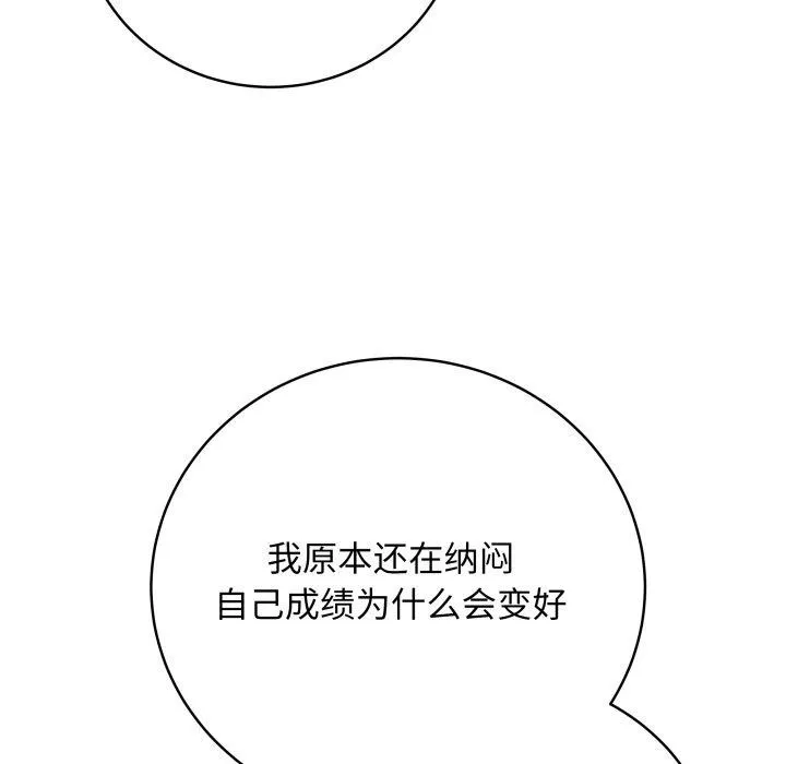 最后的冲刺 - 第14話 - page 67