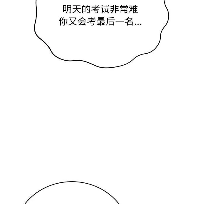 最后的冲刺 - 第14話 - page 77