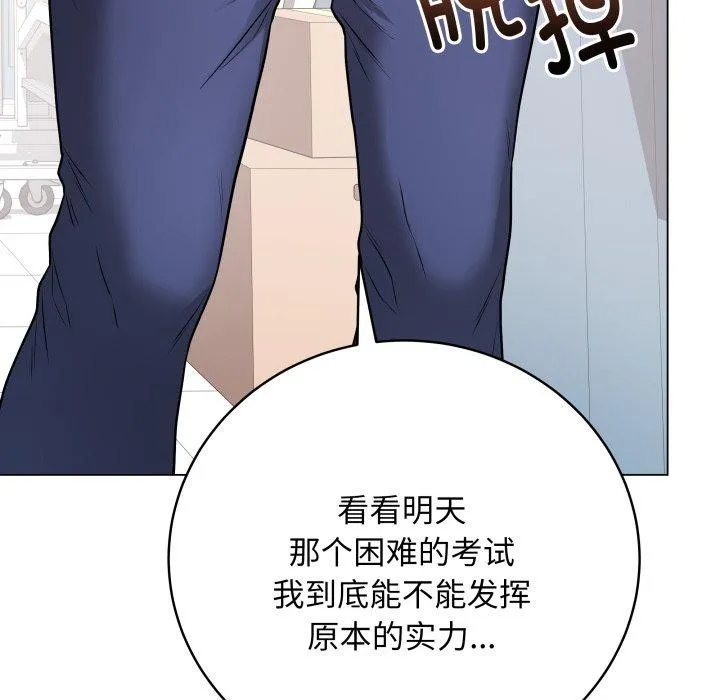 最后的冲刺 - 第14話 - page 99