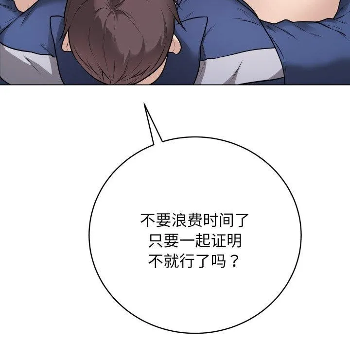 最后的冲刺 - 第14話 - page 123
