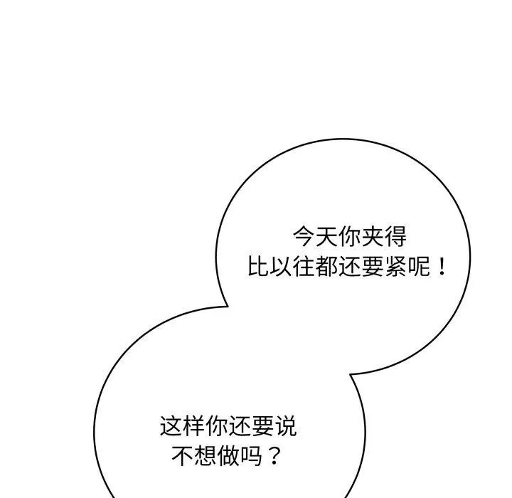 最后的冲刺 - 第14話 - page 141