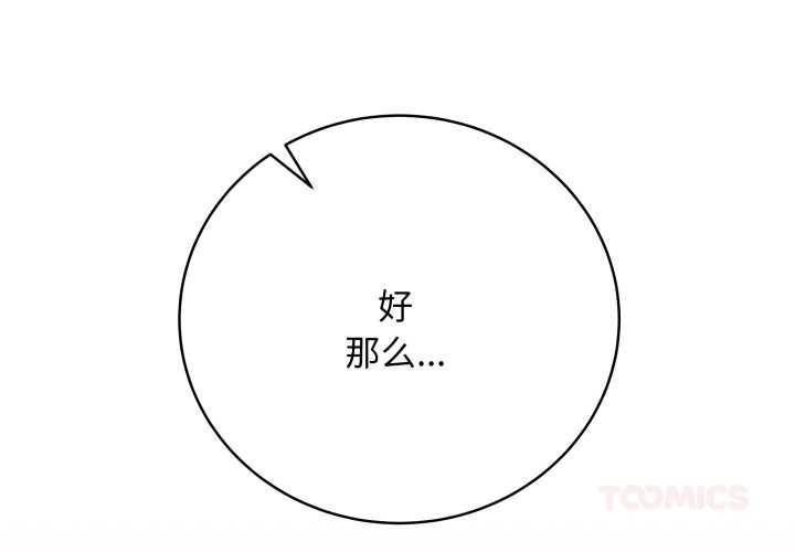 最后的冲刺 - 第32話 - page 4