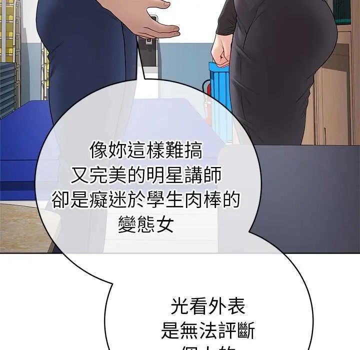 最后的冲刺 - 第65話 - page 23