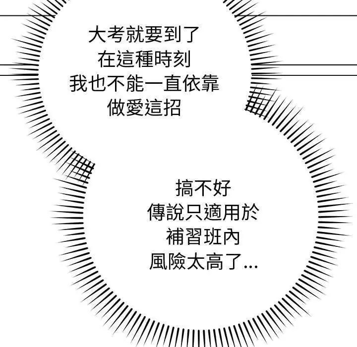 最后的冲刺 - 第65話 - page 41