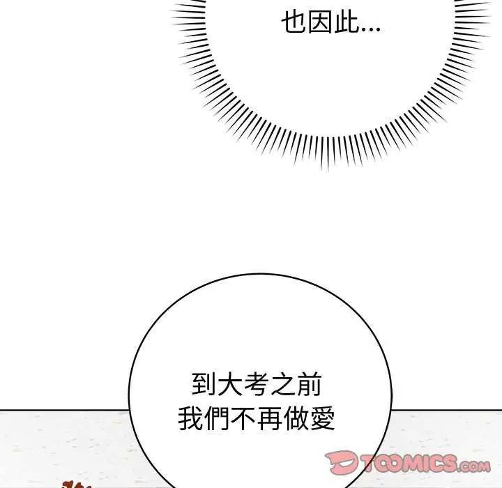 最后的冲刺 - 第65話 - page 44