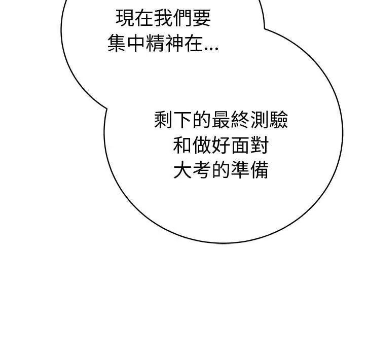 最后的冲刺 - 第65話 - page 51