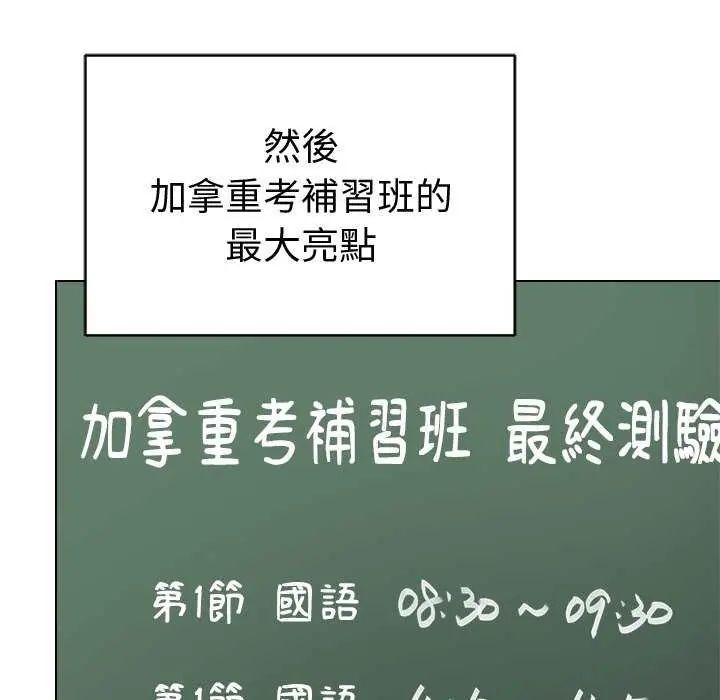 最后的冲刺 - 第65話 - page 88
