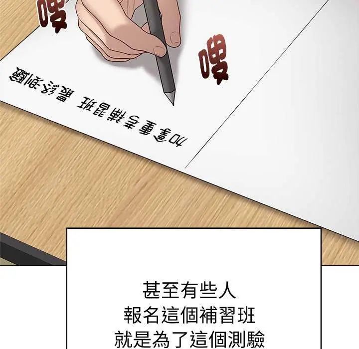 最后的冲刺 - 第65話 - page 91
