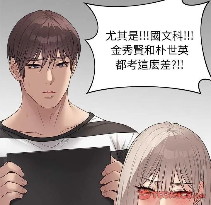 最后的冲刺 - 第65話 - page 100