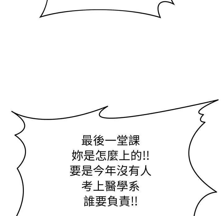 最后的冲刺 - 第65話 - page 102